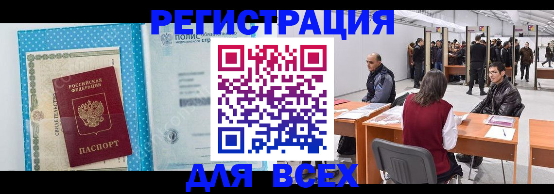 временная регистрация гарантия в Реутове