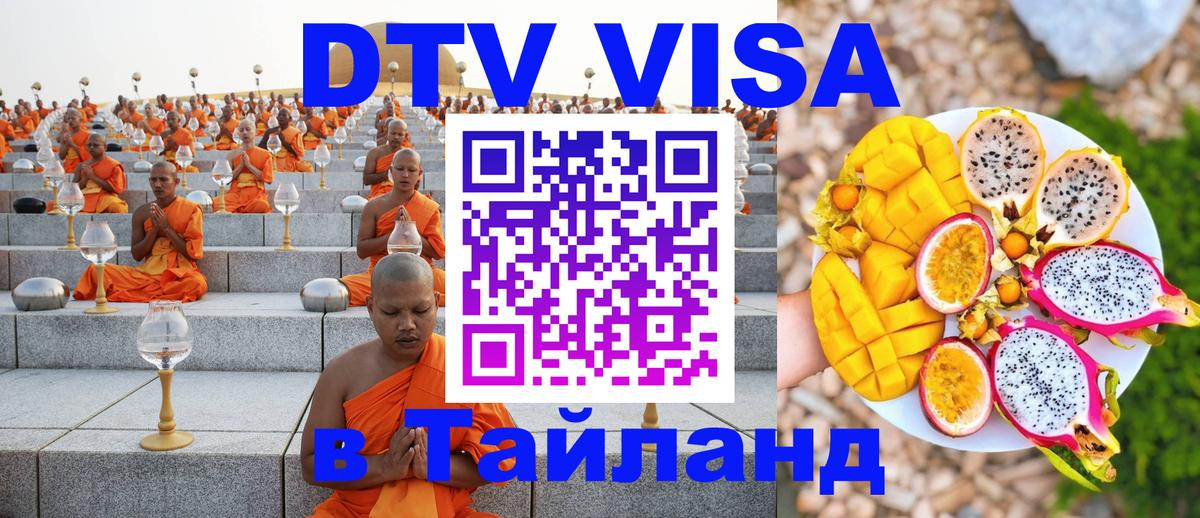 DTV Visa Thailand — прайс и условия, виза без дополнительных документов - 